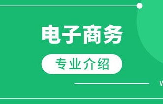 电子商务转其他专业可以吗