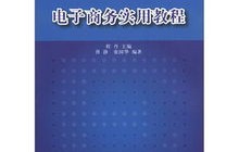 电子商务专业英语知识点
