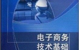 电子商务专业大学生书籍