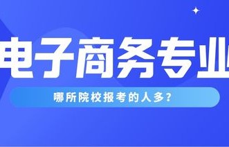 电子商务都是学什么专业课