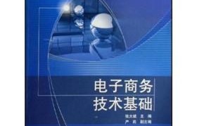 在线电子商务专业课程