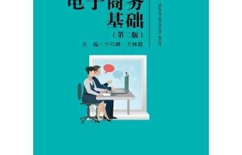 中目电子商务专业课程