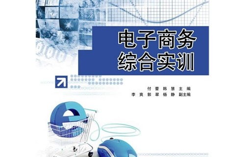 电子商务专业职业发展规划方向