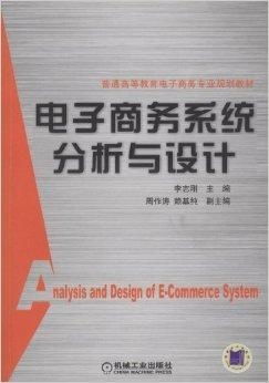 电子商务专业规划报告书