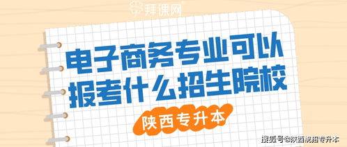 电子商务专升本专业课程