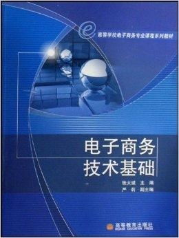 电子商务的专业课程有