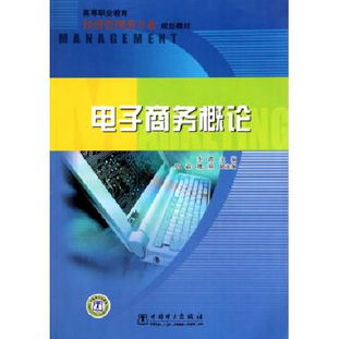 经济管理学电子商务专业